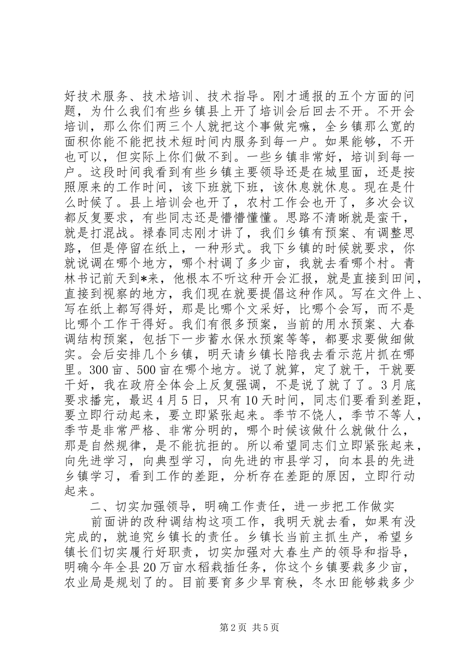 2024年大春生产暨抗旱减灾致辞_第2页
