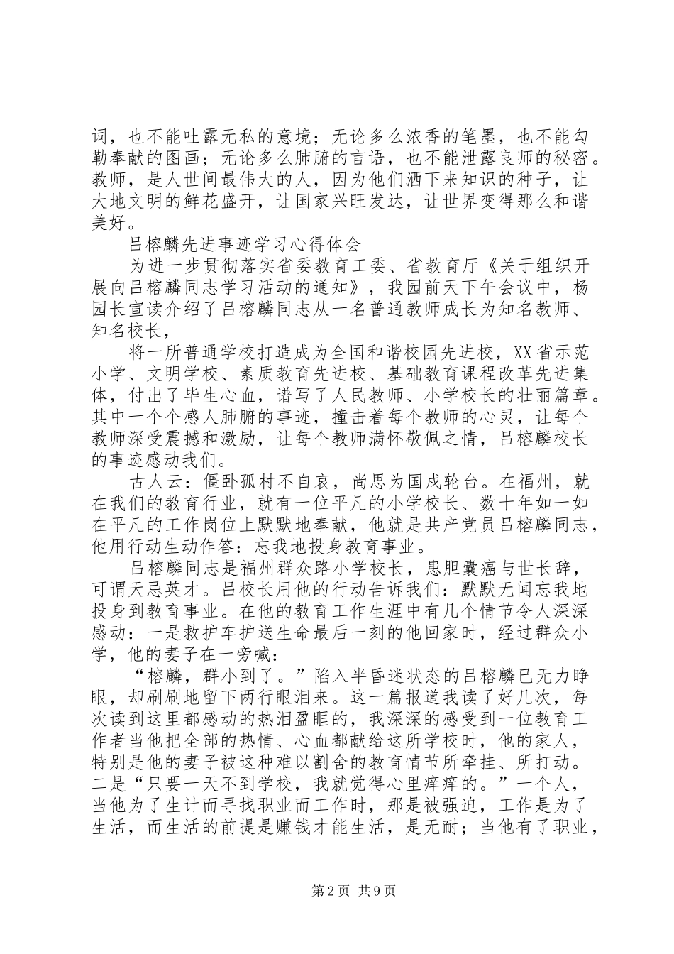 2024年吕榕麟先进事迹学习心得体会_第2页