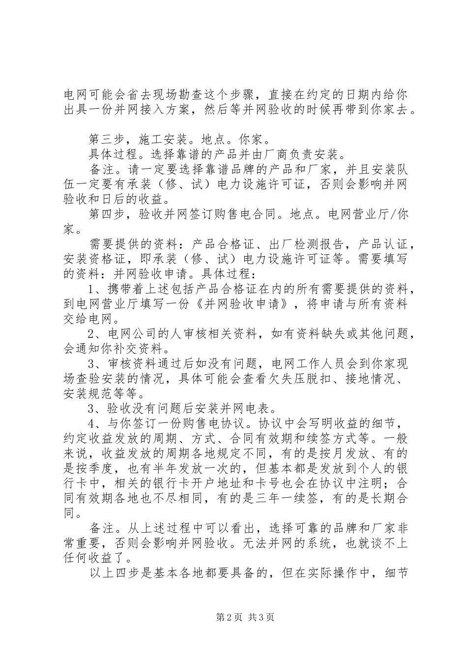 2024年从申请安装到收益教你如何打造自己的屋顶分布式光伏发电系统_第2页