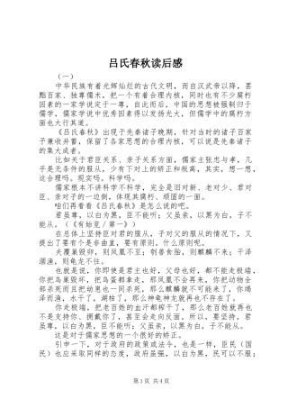 2024年吕氏春秋读后感