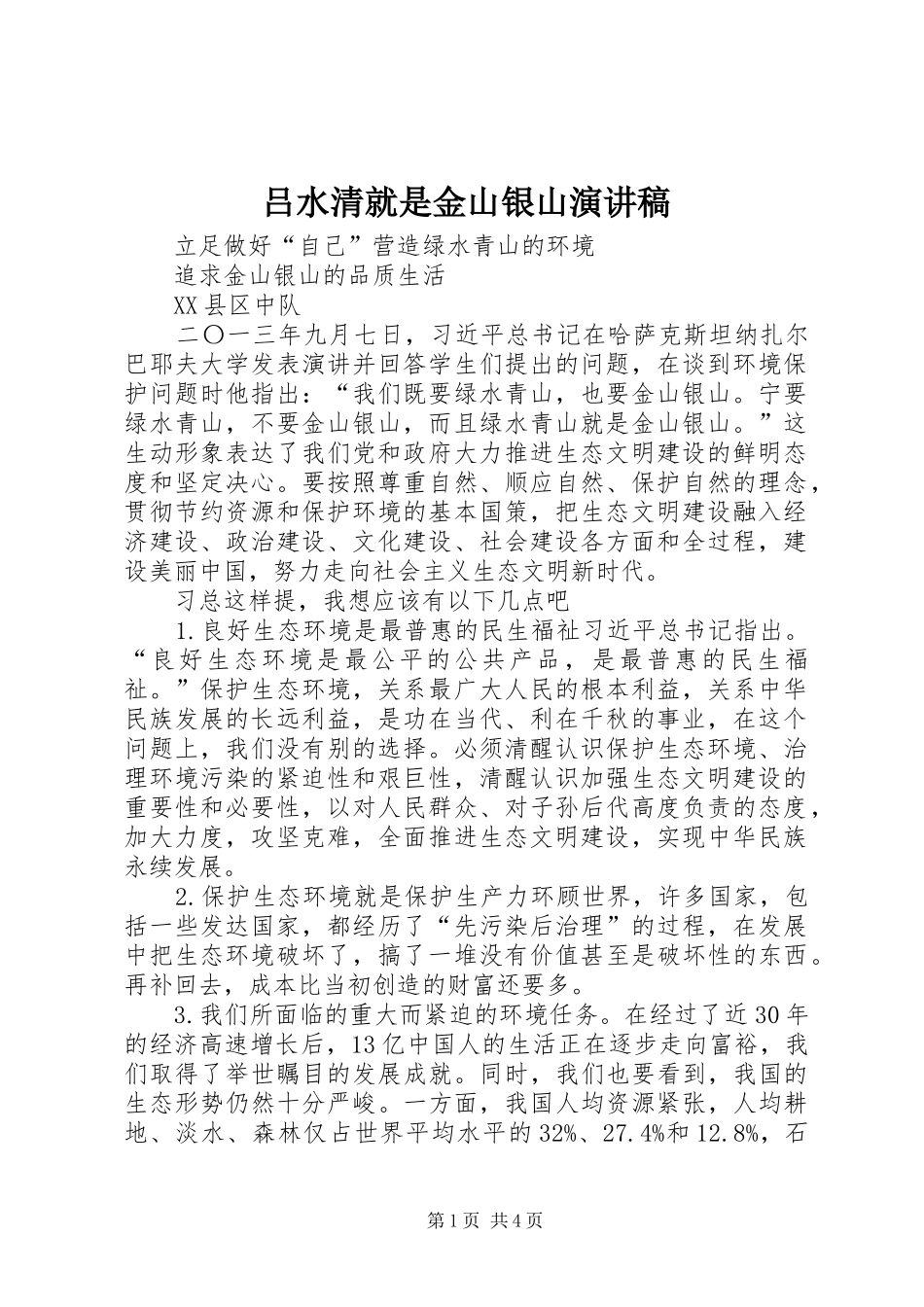 2024年吕水清就是金山银山演讲稿_第1页