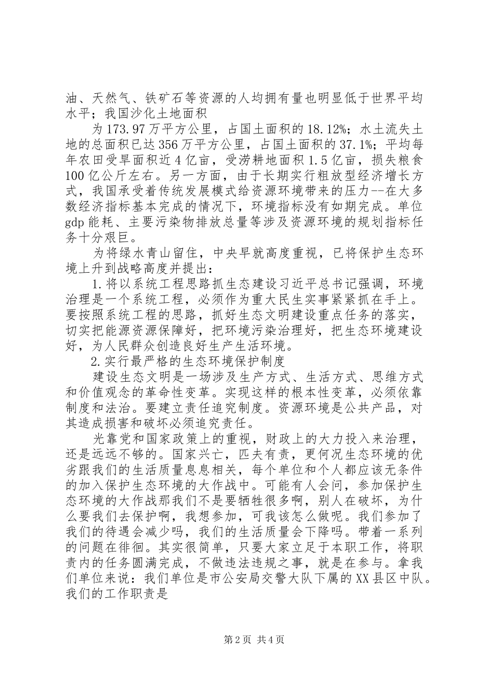 2024年吕水清就是金山银山演讲稿_第2页