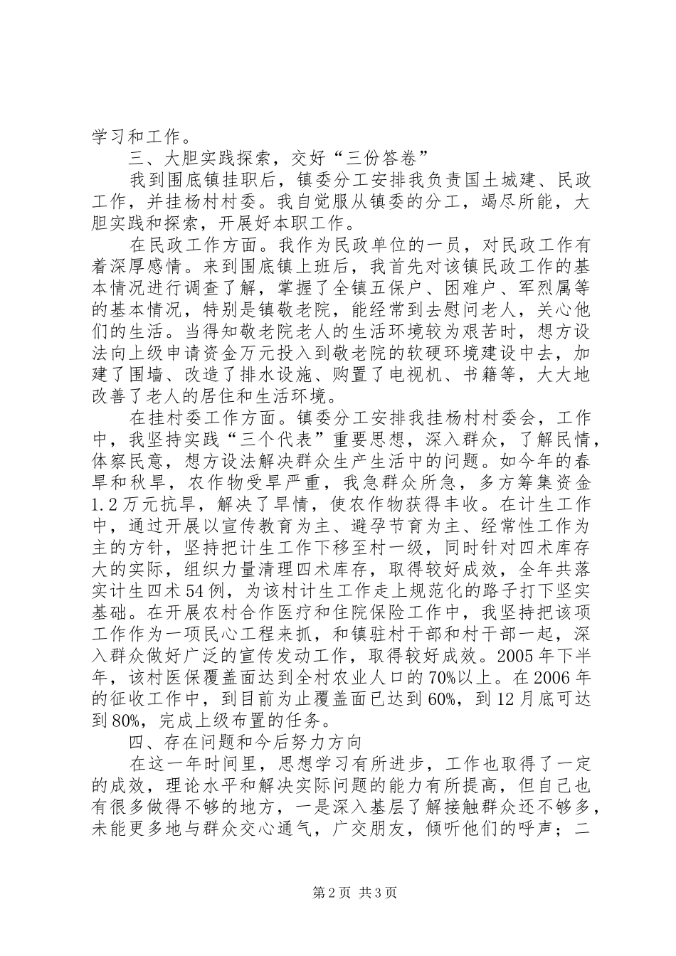 2024年大胆煅炼勇于实践乐于奉献范文_第2页