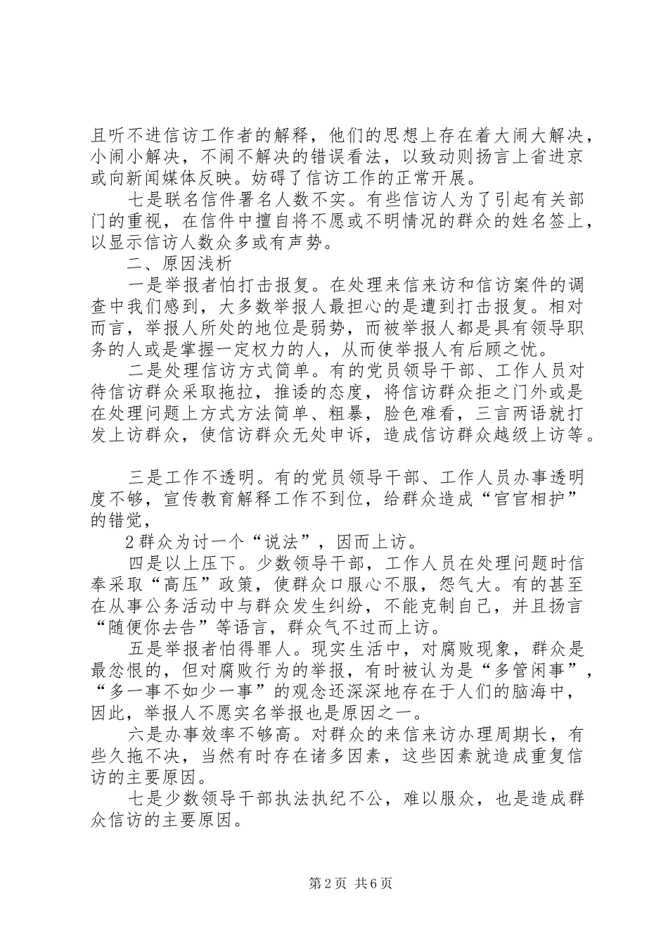 2024年从审理角度浅谈纪检监察机关涉刑案件移送和处理中存在的问题及建议_第2页