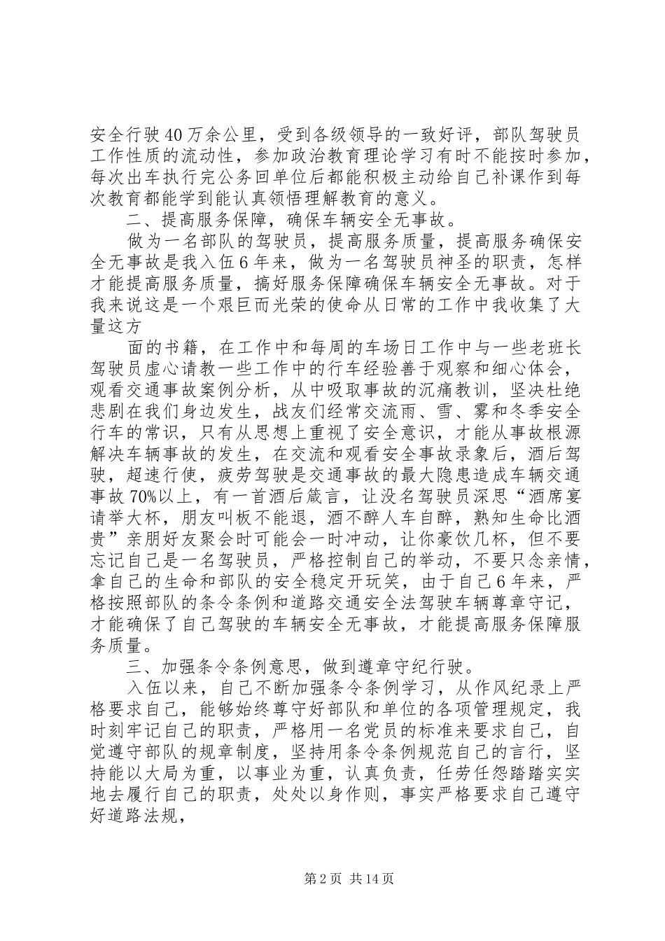 2024年吕亚朋同志事迹材料_第2页