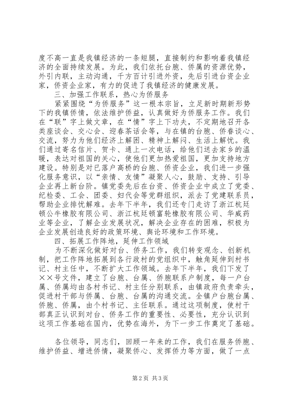 2024年大胆实践勇于创新积极探索对台侨务工作的新路子_第2页