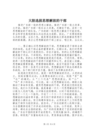 2024年大胆选拔思想解放的干部