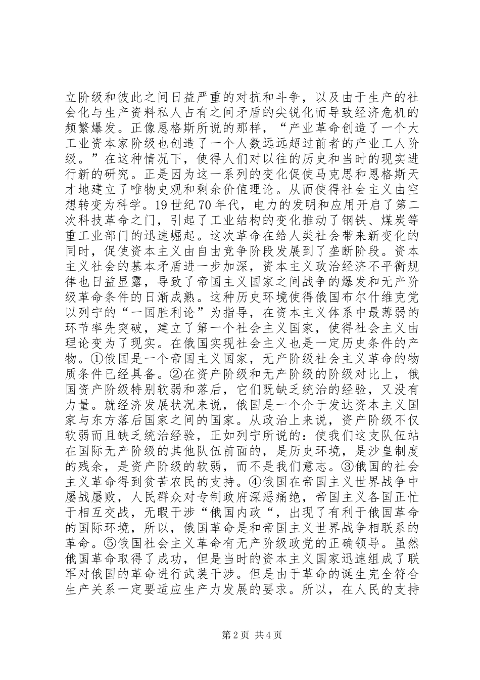 2024年从生产力的角度看社会主义的发展历程和发展趋势_第2页