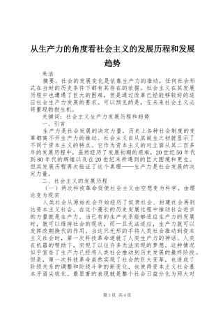 2024年从生产力的角度看社会主义的发展历程和发展趋势