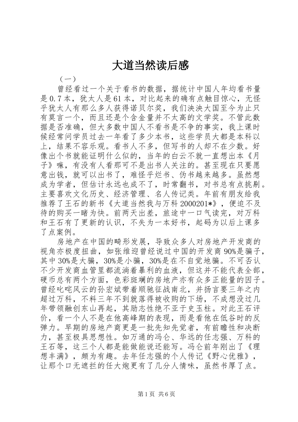 2024年大道当然读后感_第1页