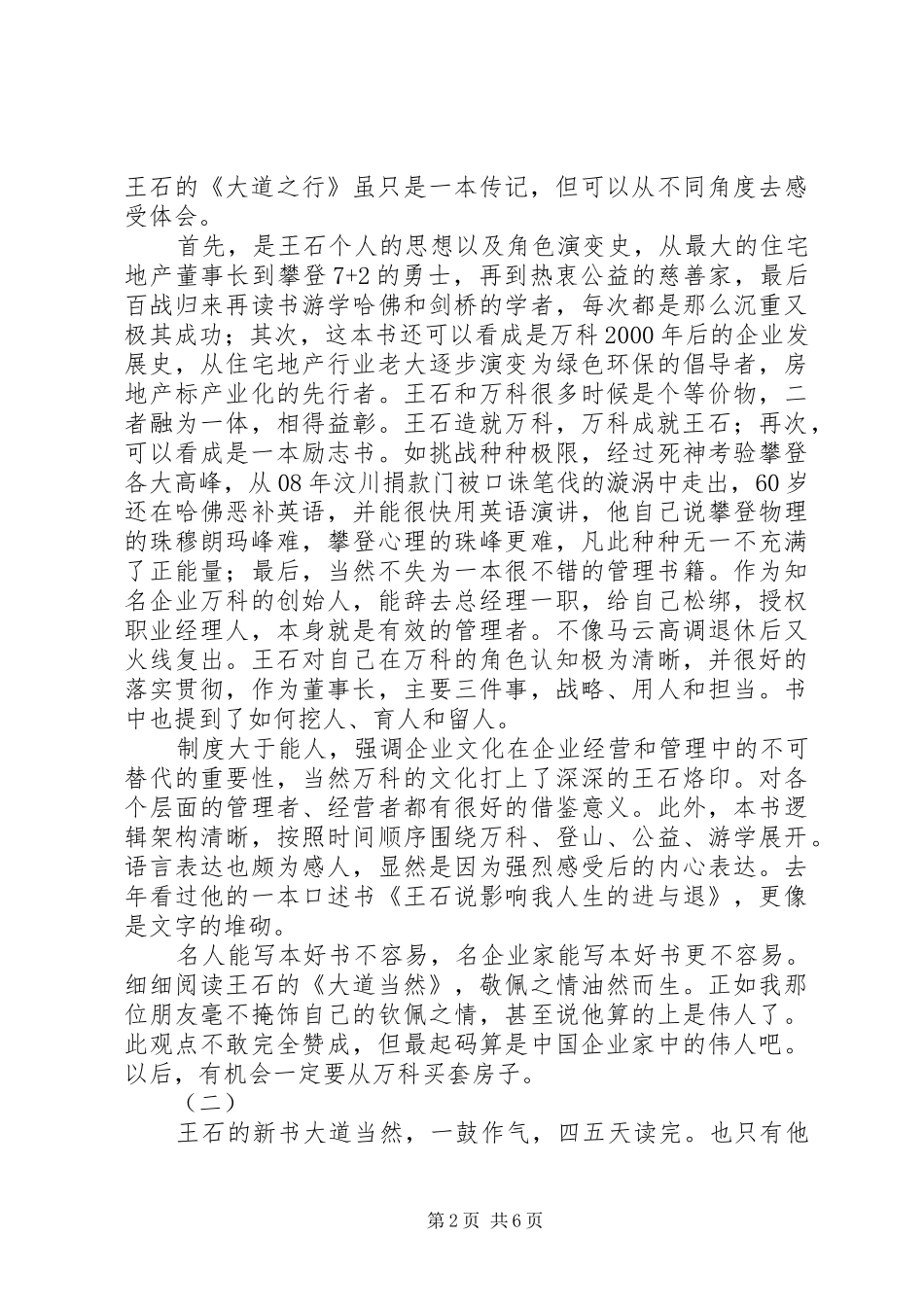 2024年大道当然读后感_第2页