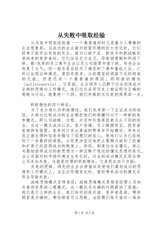 2024年从失败中吸取经验