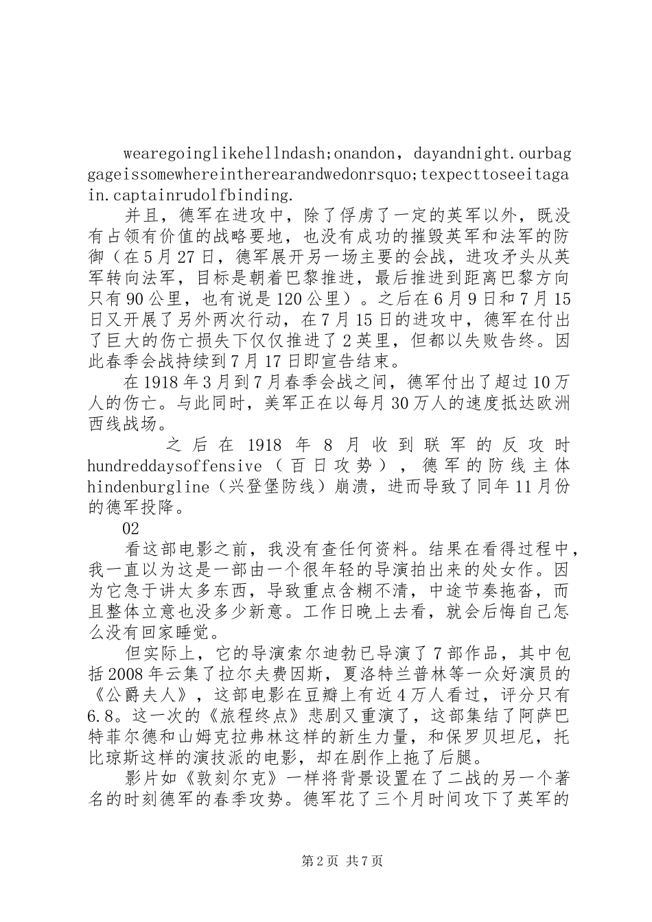 2024年旅程终点观后感_第2页