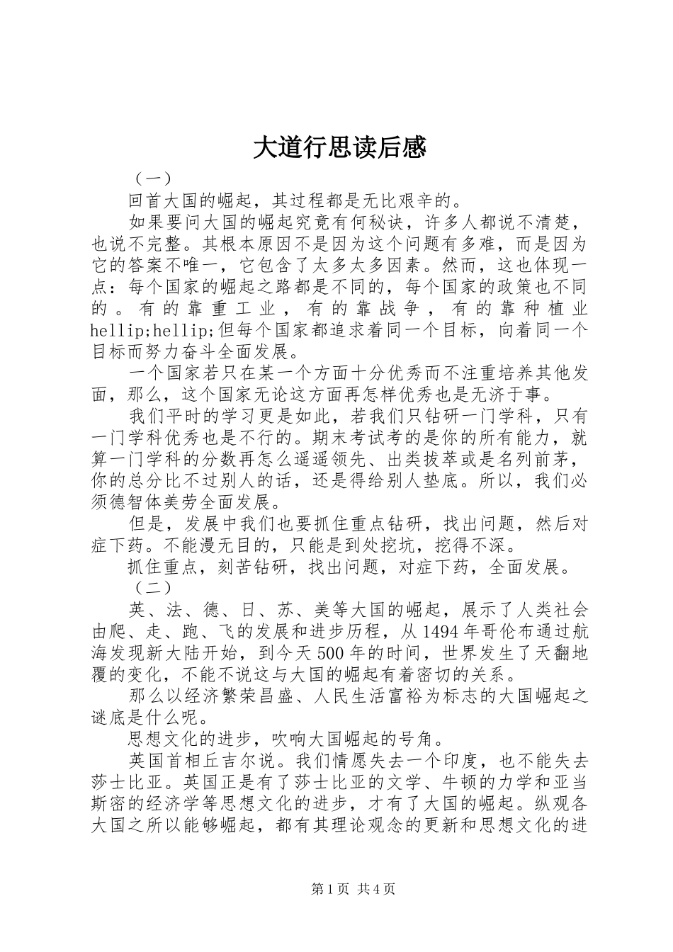 2024年大道行思读后感_第1页