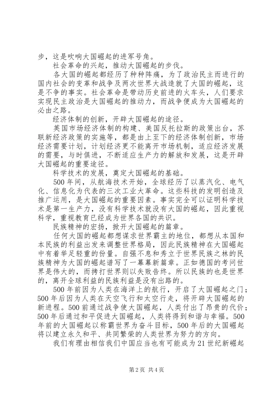 2024年大道行思读后感_第2页