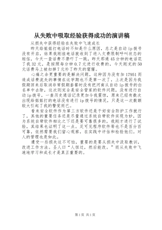 2024年从失败中吸取经验获得成功的演讲稿