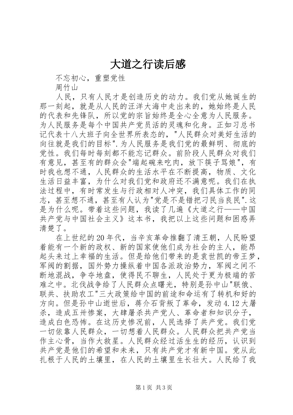 2024年大道之行读后感_第1页