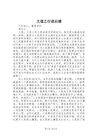 2024年大道之行读后感