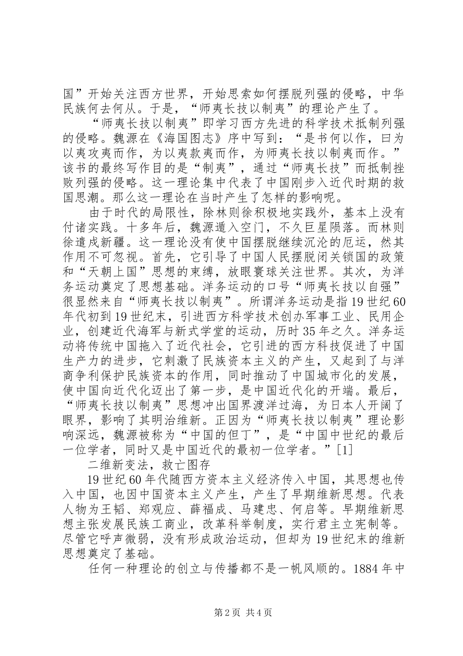 2024年从师夷长技以制夷到特色社会主义理论师夷长技以制夷_第2页