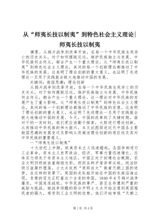 2024年从师夷长技以制夷到特色社会主义理论师夷长技以制夷