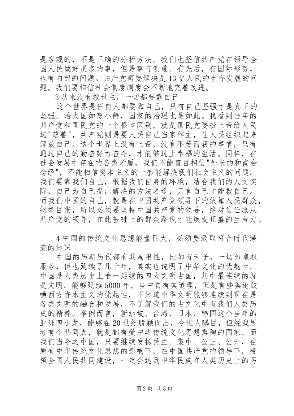 2024年大道之行读后感范文_第2页