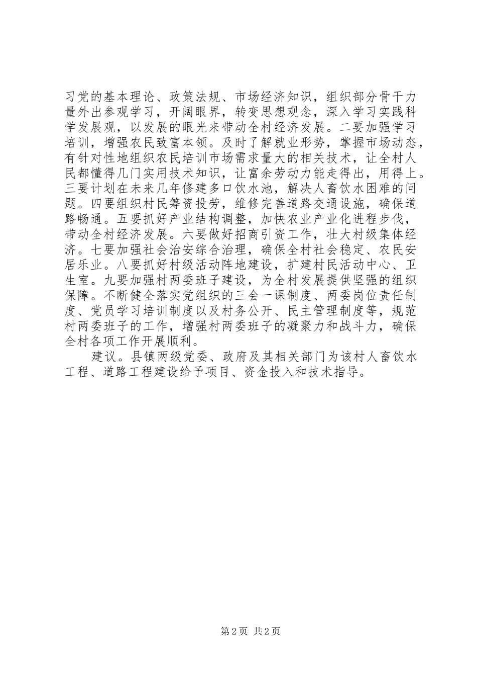 2024年大德镇东坪村经济社会发展调研报告_第2页
