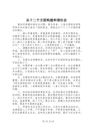 2024年从十二个方面构建和谐社会