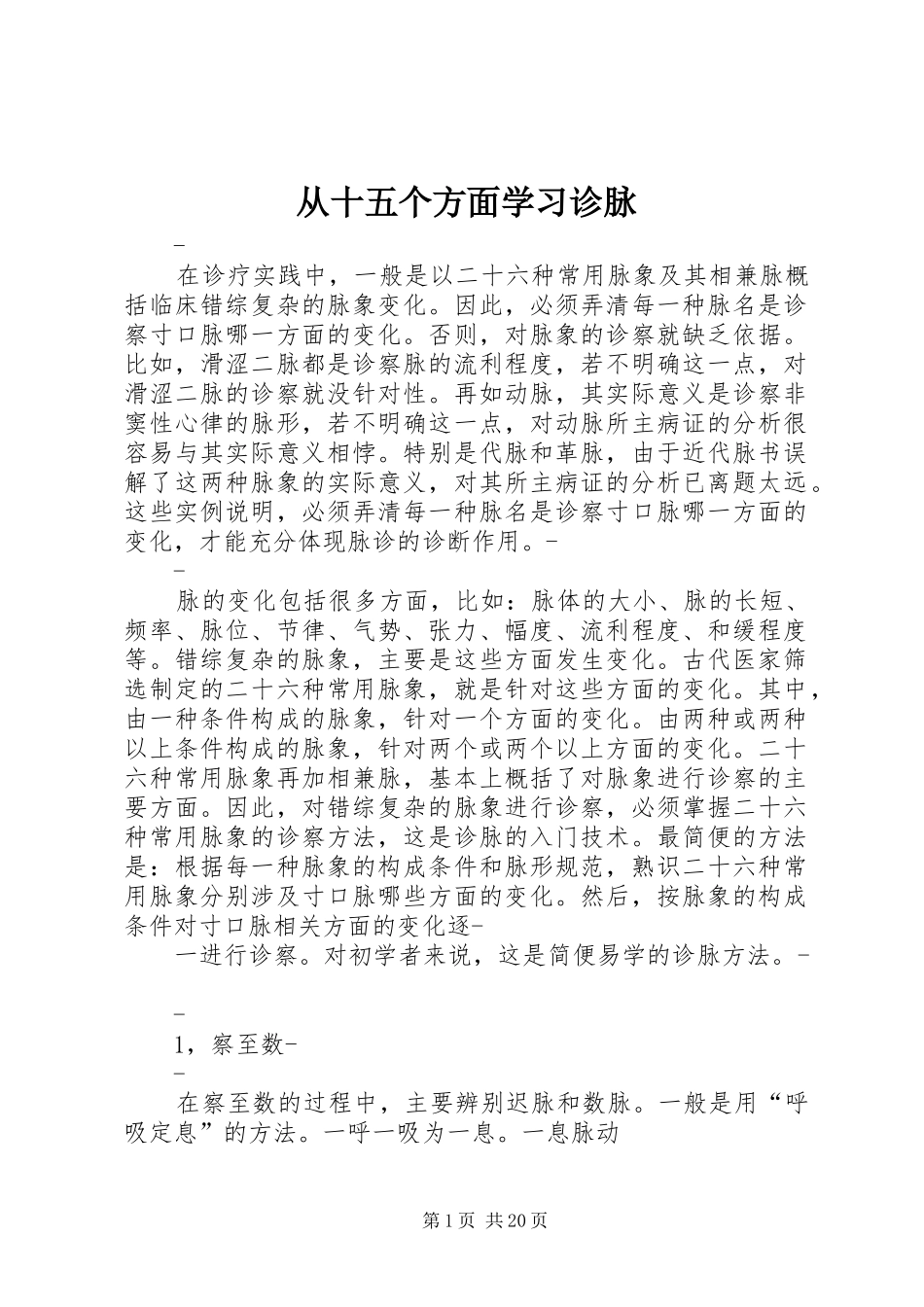 2024年从十五个方面学习诊脉_第1页