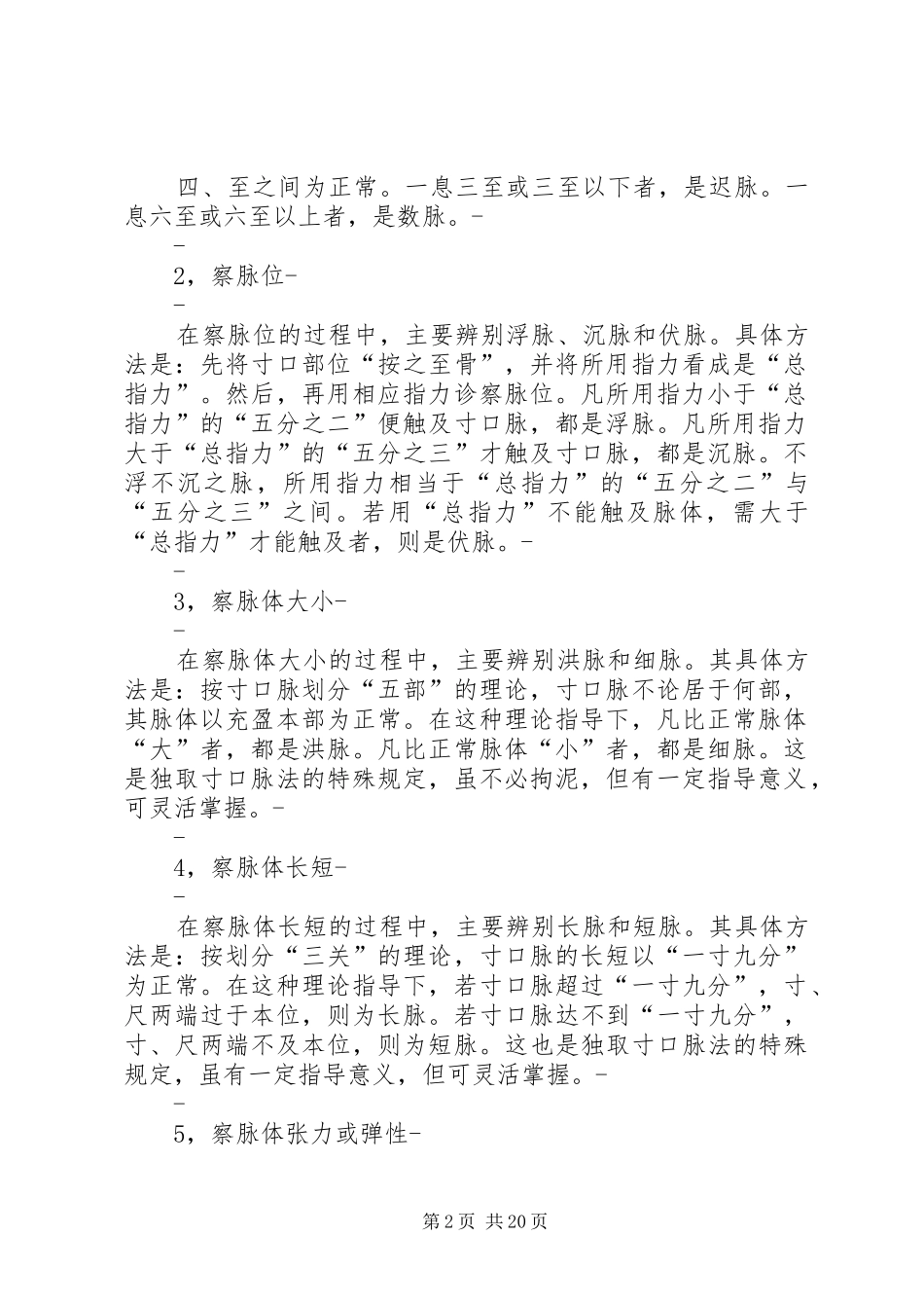 2024年从十五个方面学习诊脉_第2页