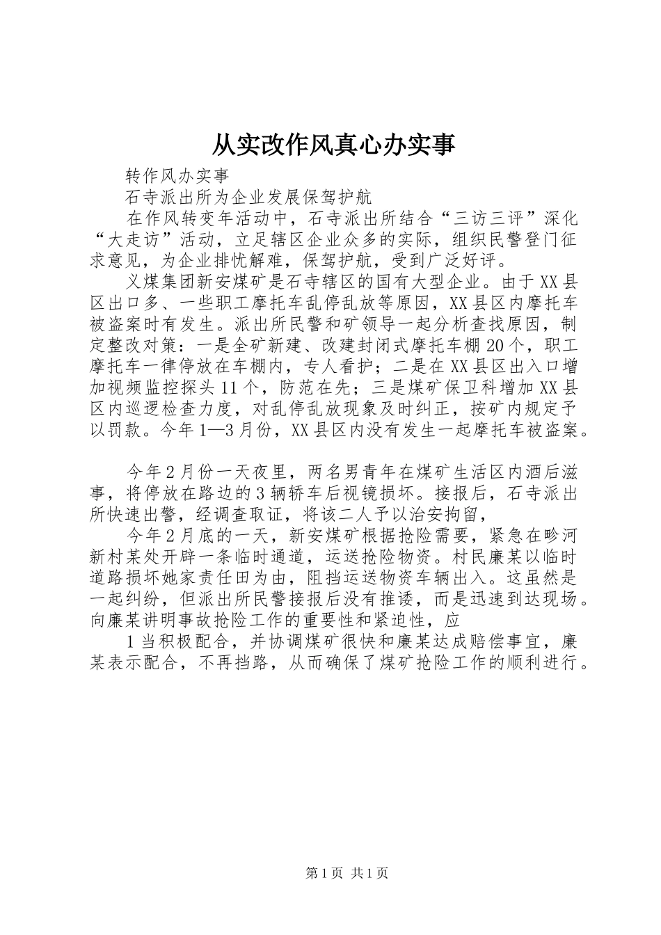 2024年从实改作风真心办实事_第1页