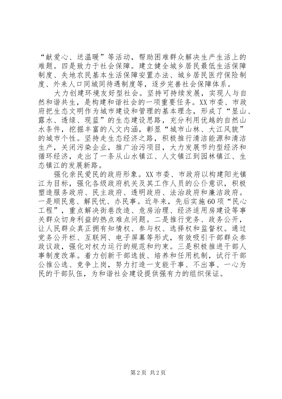 2024年从实际出发推进和谐社会建设_第2页