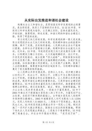 2024年从实际出发推进和谐社会建设
