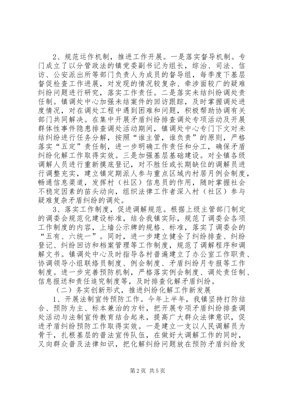 2024年大调解半年工作总结范文_第2页