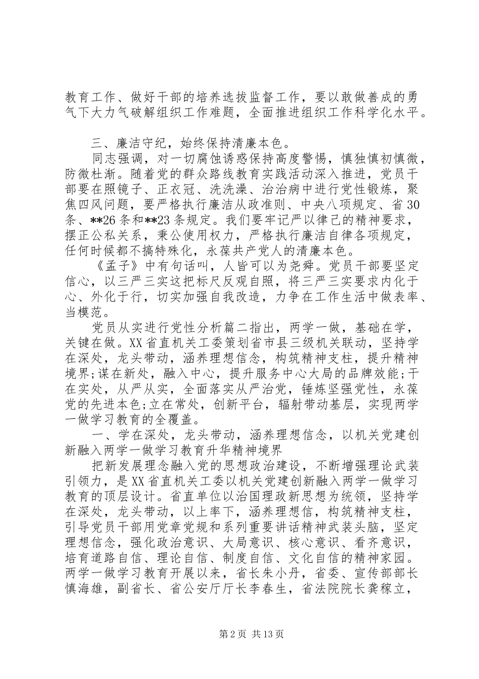 2024年从实进行党性分析_第2页