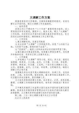 2024年大调解工作方案