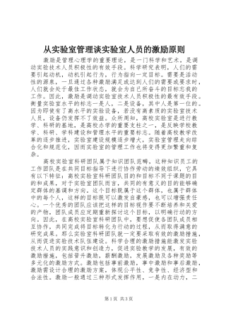 2024年从实验室管理谈实验室人员的激励原则