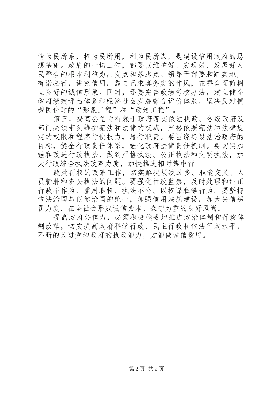 2024年从食品安全看政府公信力_第2页