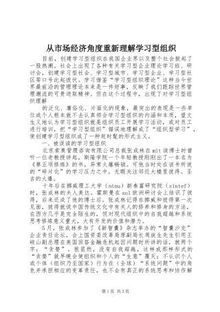 2024年从市场经济角度重新理解学习型组织