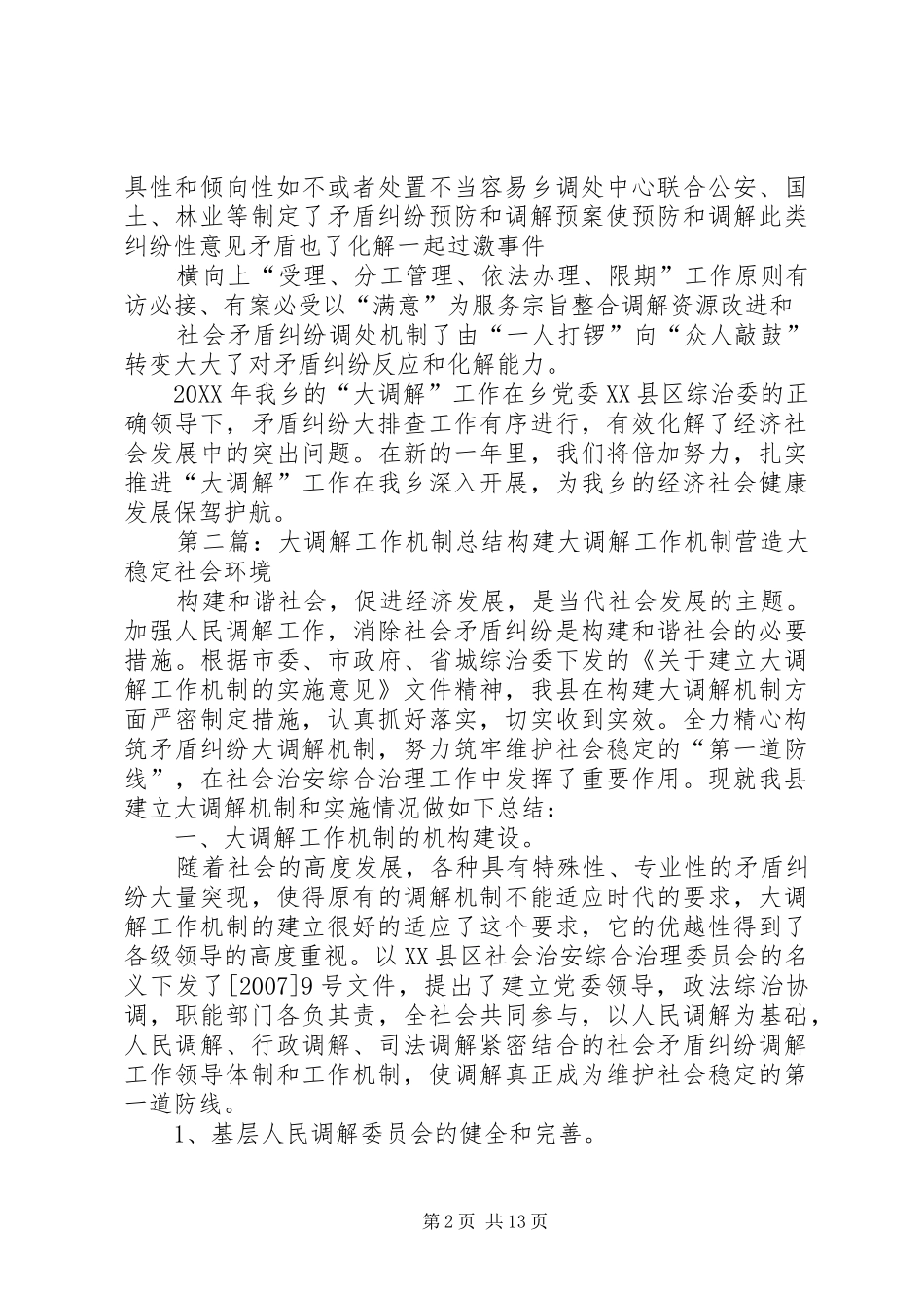 2024年大调解工作总结_第2页