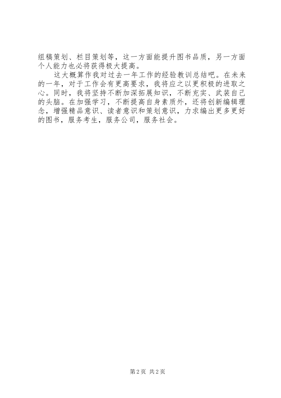 2024年从事编辑工作的体会_第2页