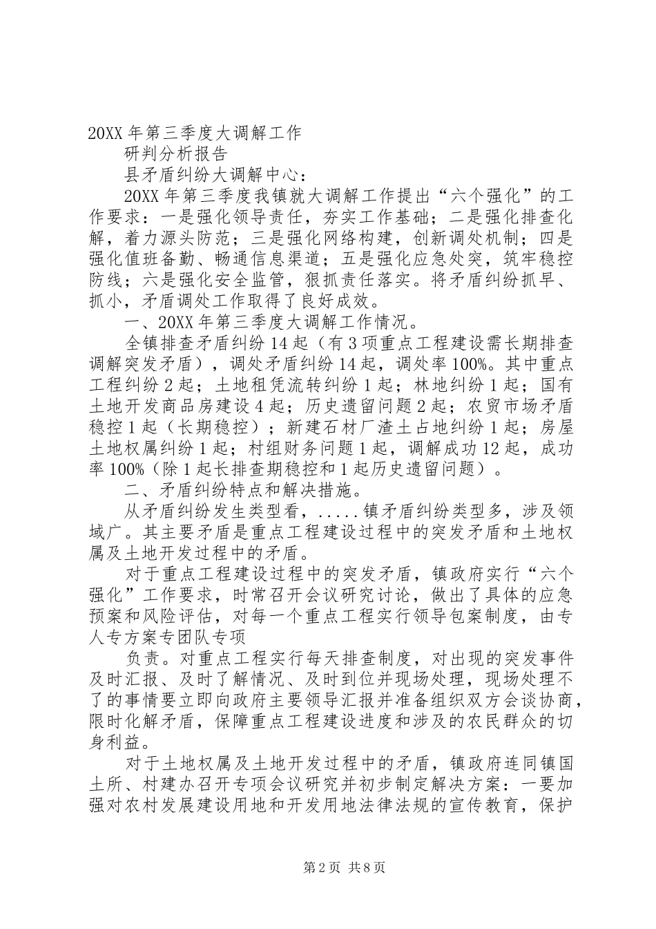 2024年大调解季度分析材料_第2页