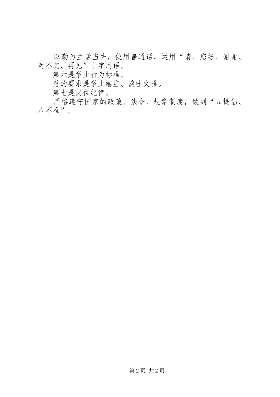 2024年旅客列车的乘务工作标准_第2页