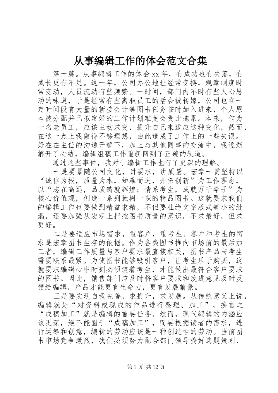 2024年从事编辑工作的体会范文合集_第1页