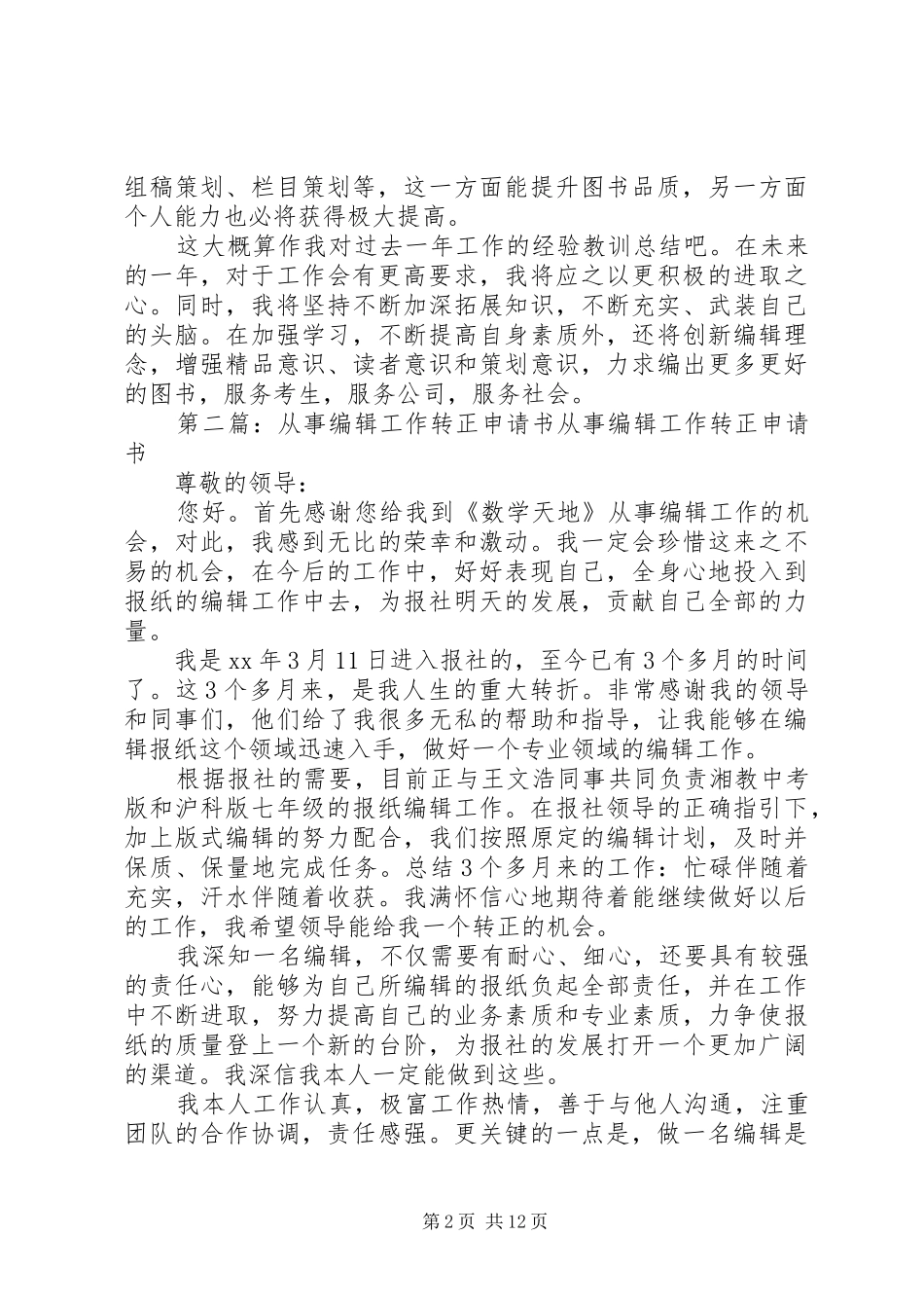 2024年从事编辑工作的体会范文合集_第2页