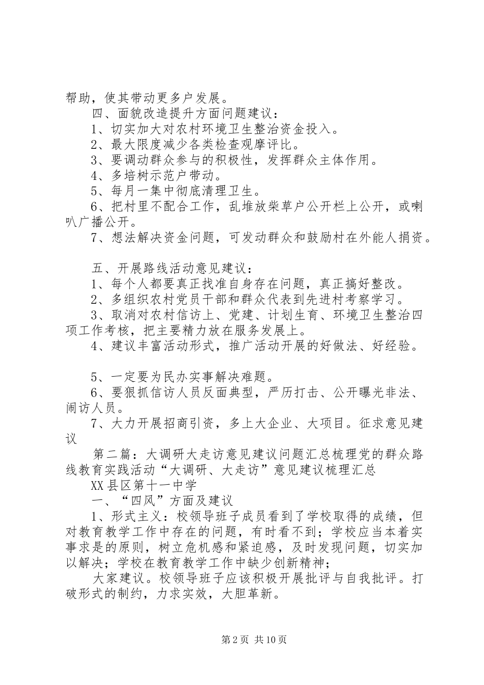 2024年大调研大走访意见建议_第2页