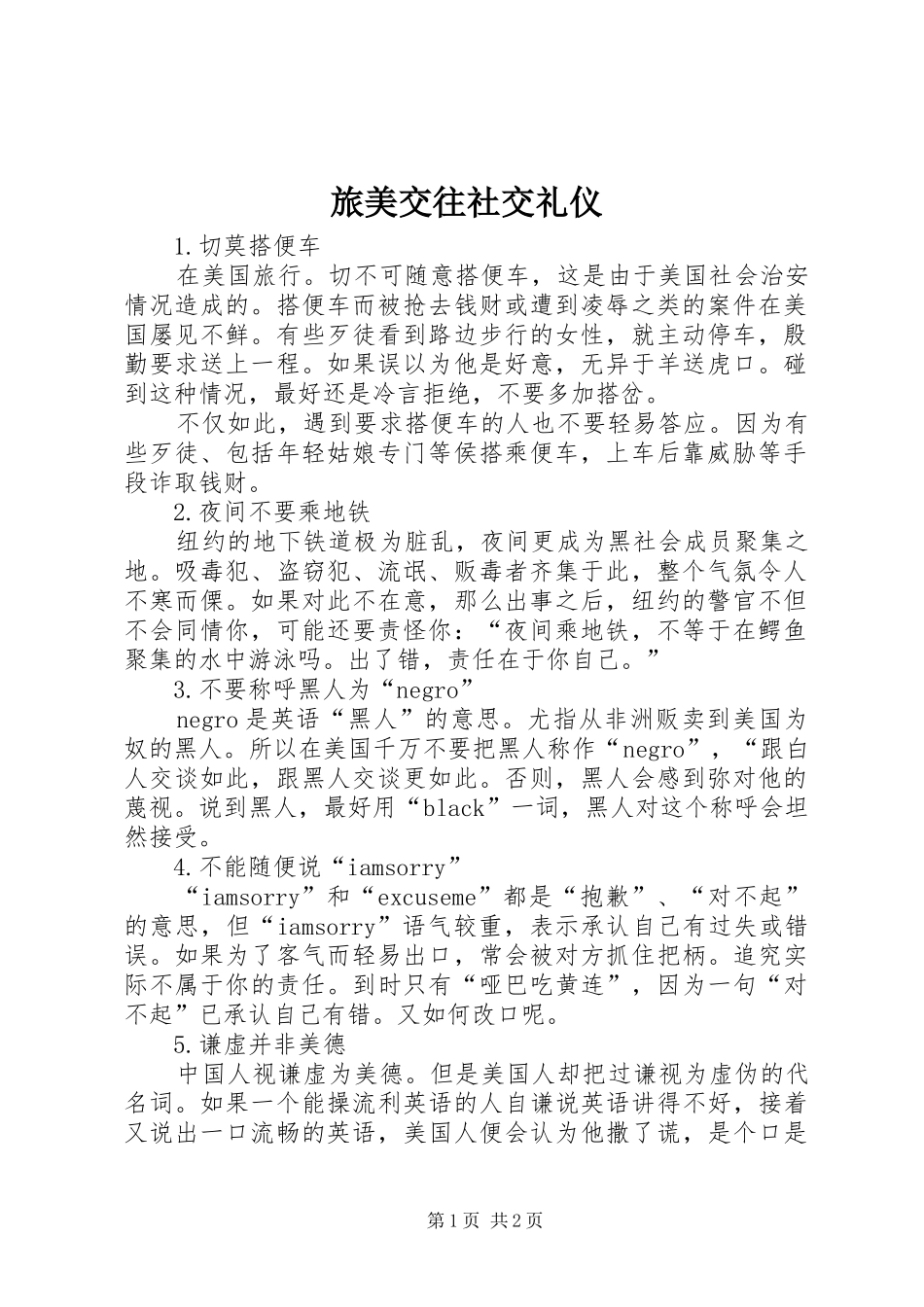 2024年旅美交往社交礼仪_第1页