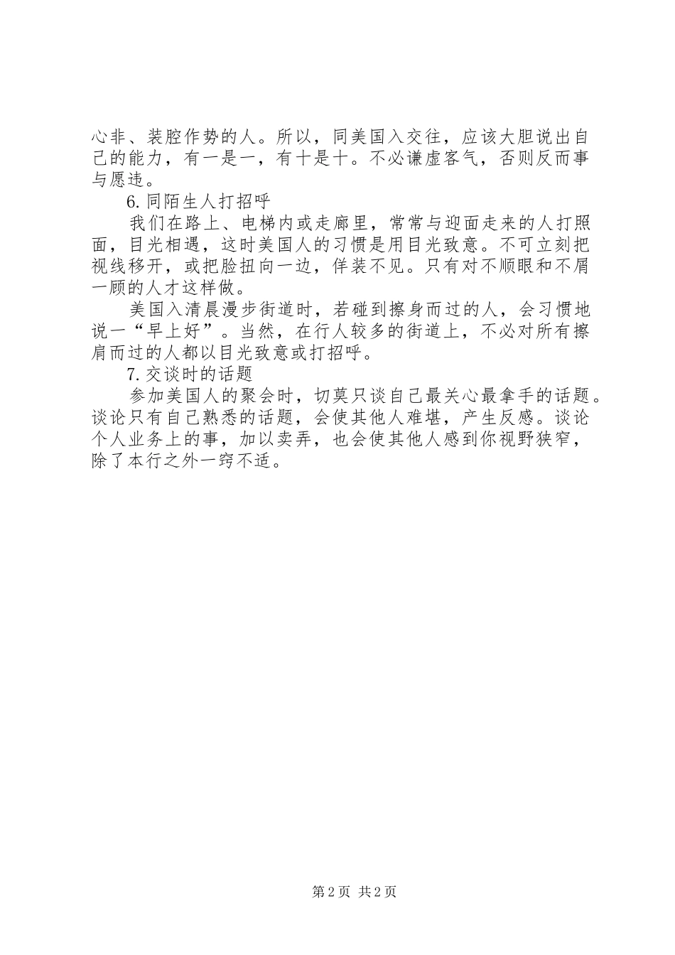 2024年旅美交往社交礼仪_第2页