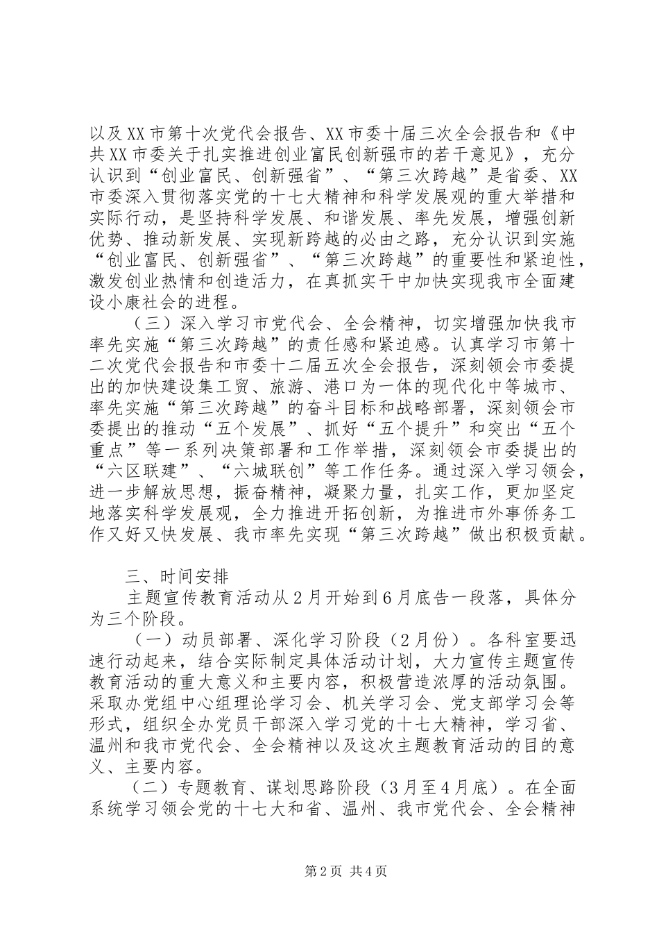 2024年旅社宣传教育意见_第2页