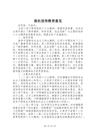 2024年旅社宣传教育意见