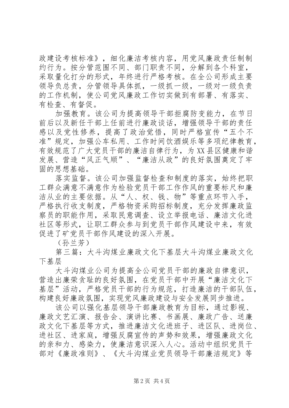 2024年大斗沟煤业党风廉政建设活动形式多样_第2页